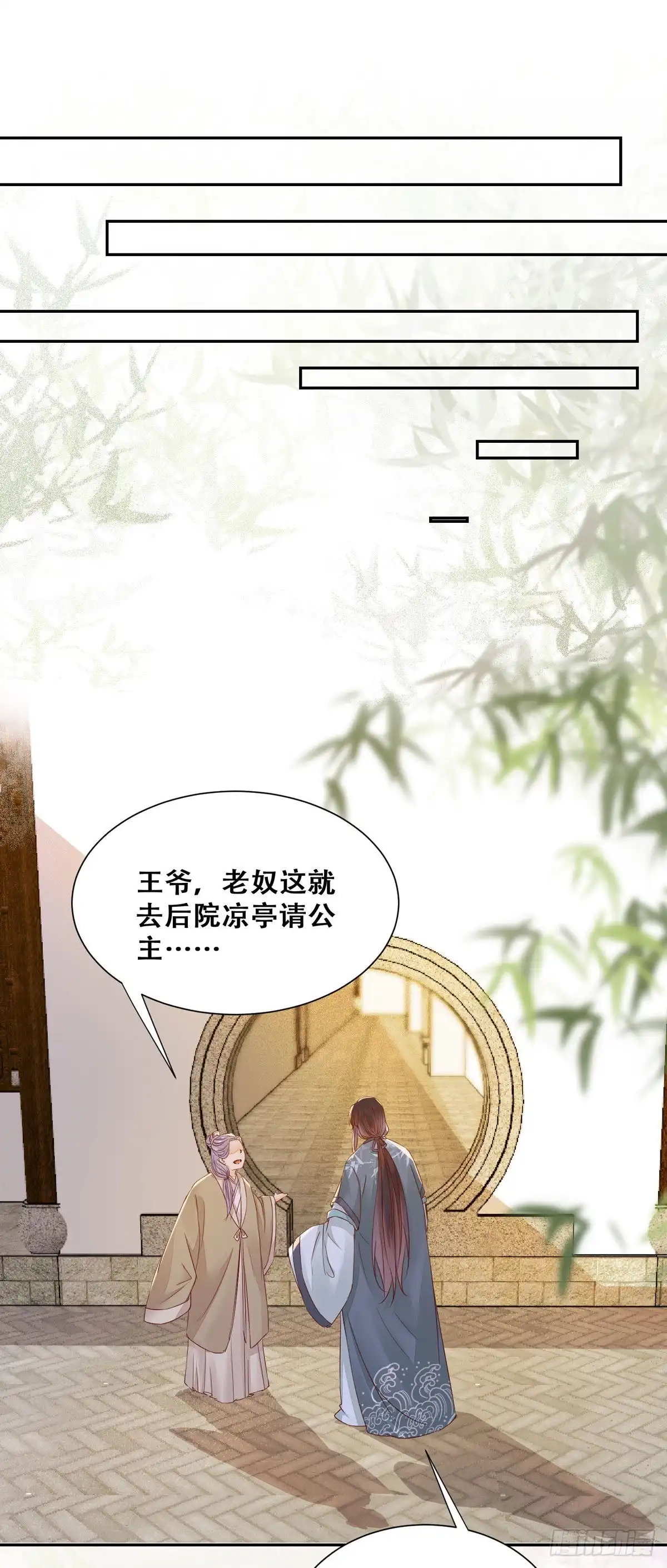 《公主是男人》第85话 哥哥？妹妹？ 第17页