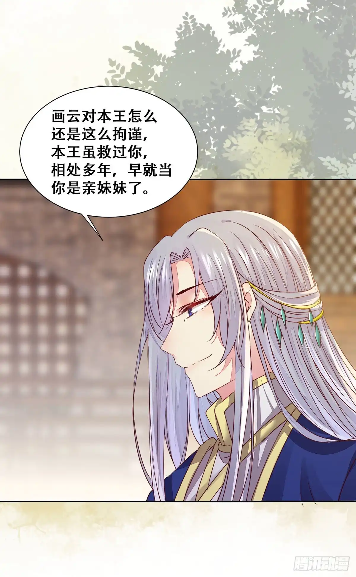 《公主是男人》第85话 哥哥？妹妹？ 第6页