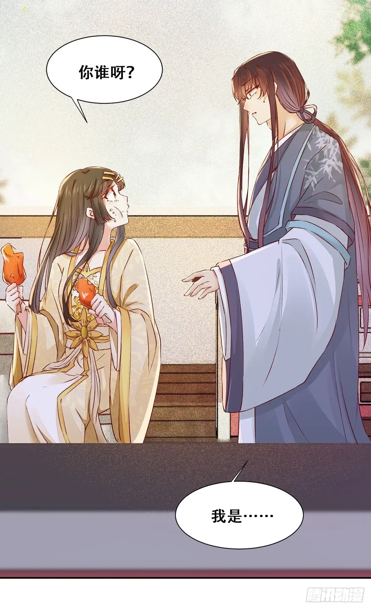 《公主是男人》第85话 哥哥？妹妹？ 第31页