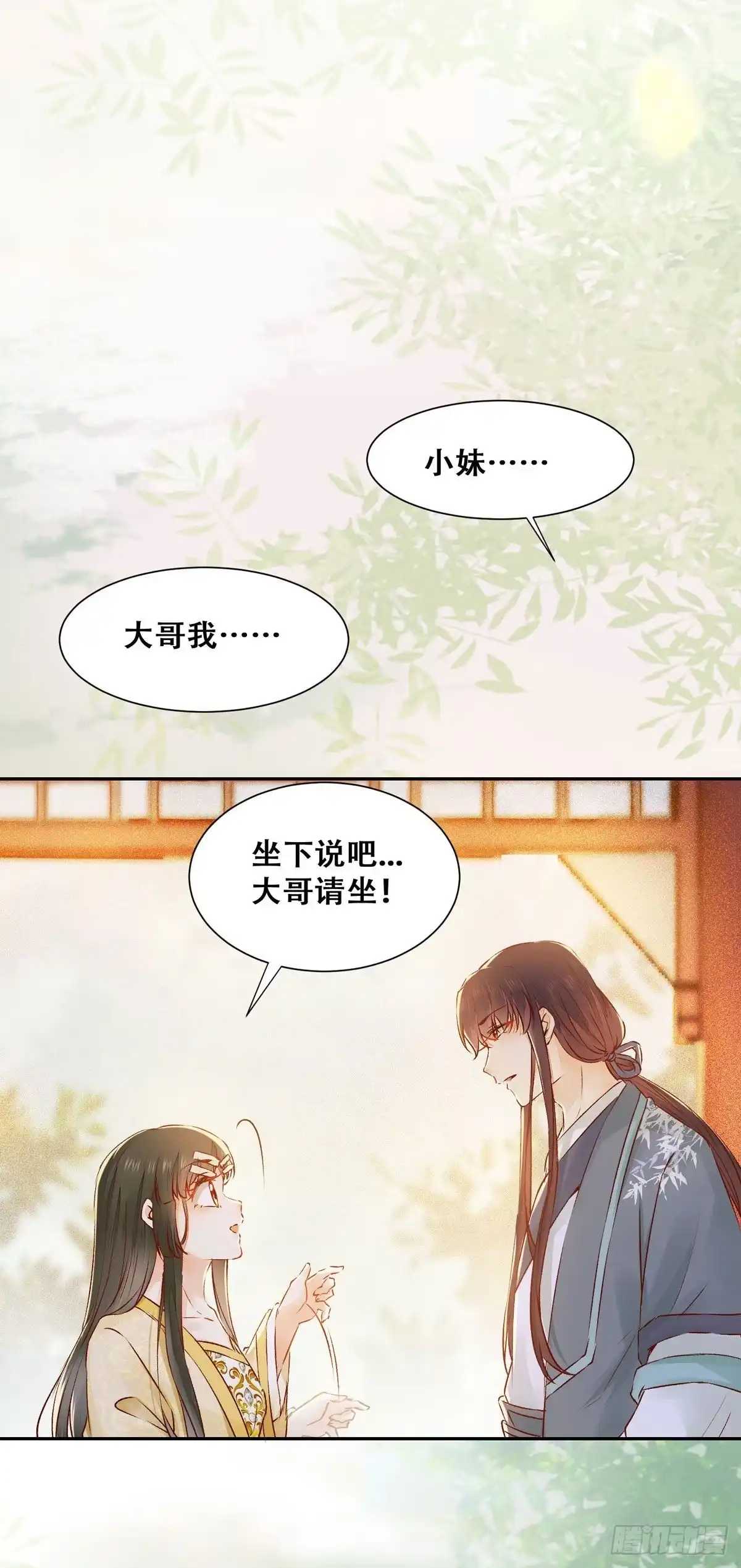 《公主是男人》第86话 妹夫与小舅子 第6页