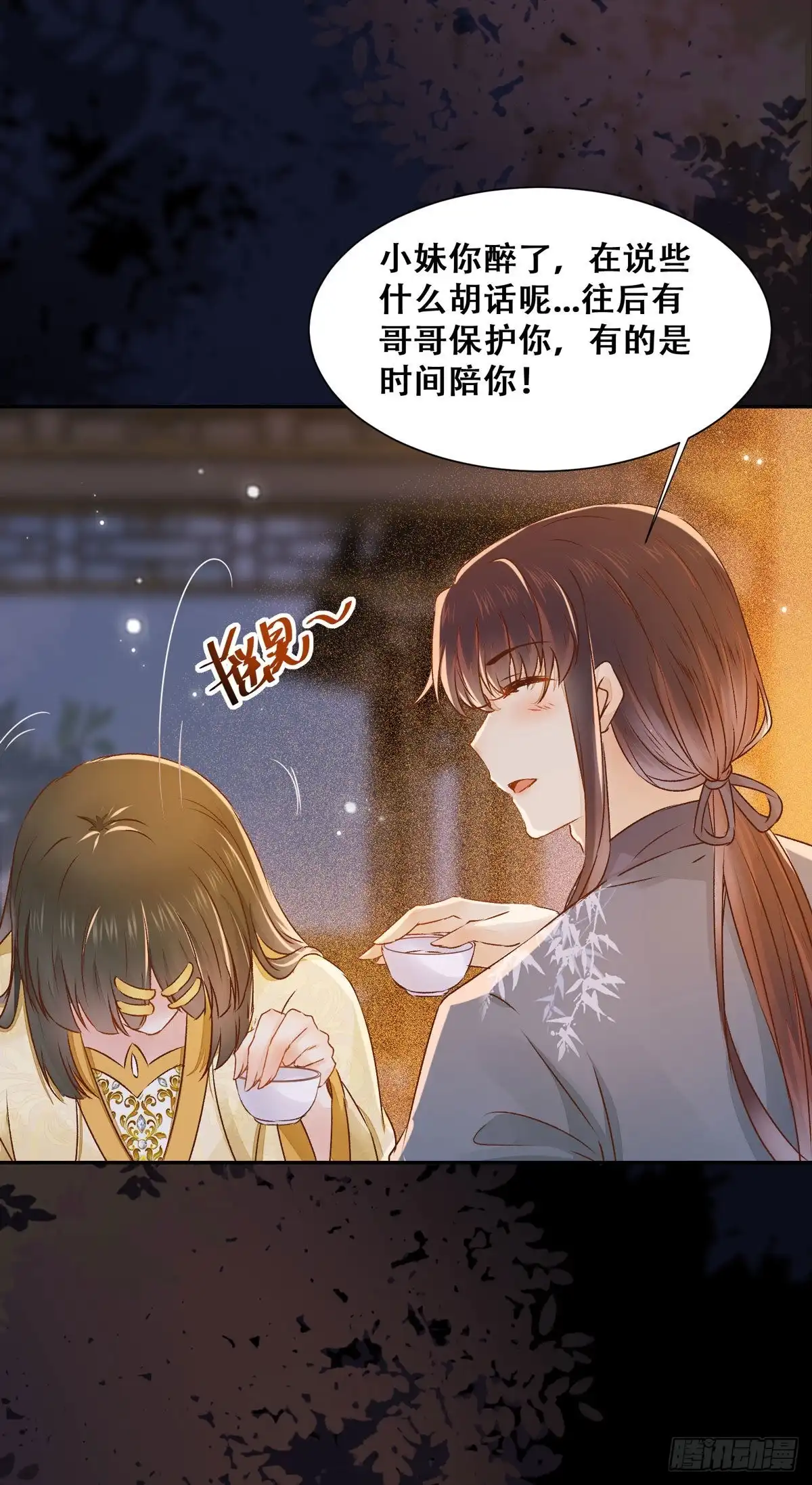 《公主是男人》第86话 妹夫与小舅子 第25页