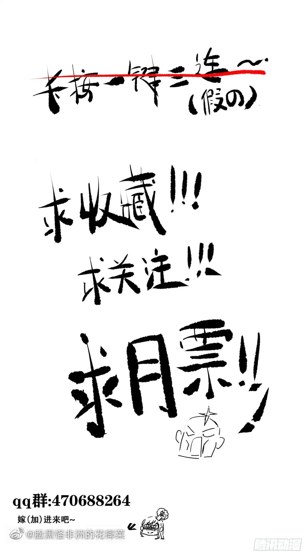 《公主是男人》第86话 妹夫与小舅子 第40页