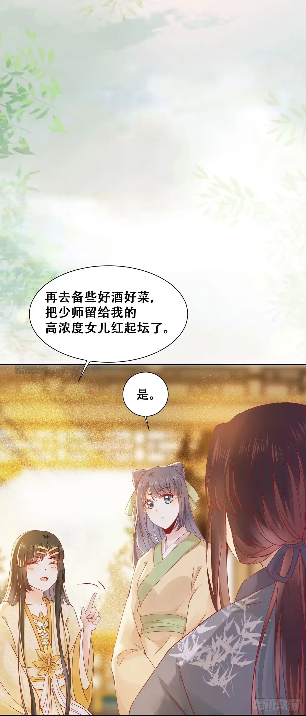 《公主是男人》第86话 妹夫与小舅子 第13页