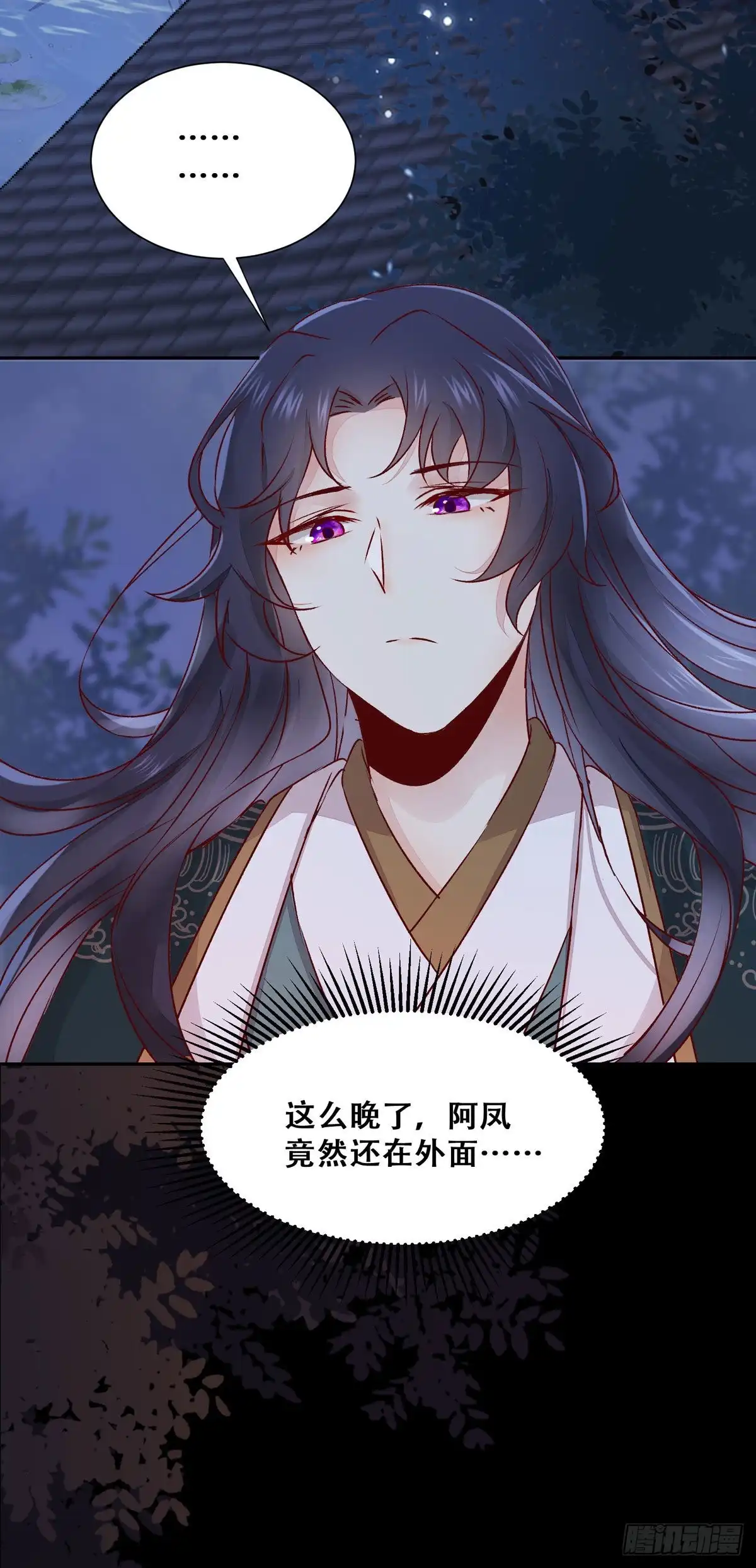 《公主是男人》第86话 妹夫与小舅子 第28页