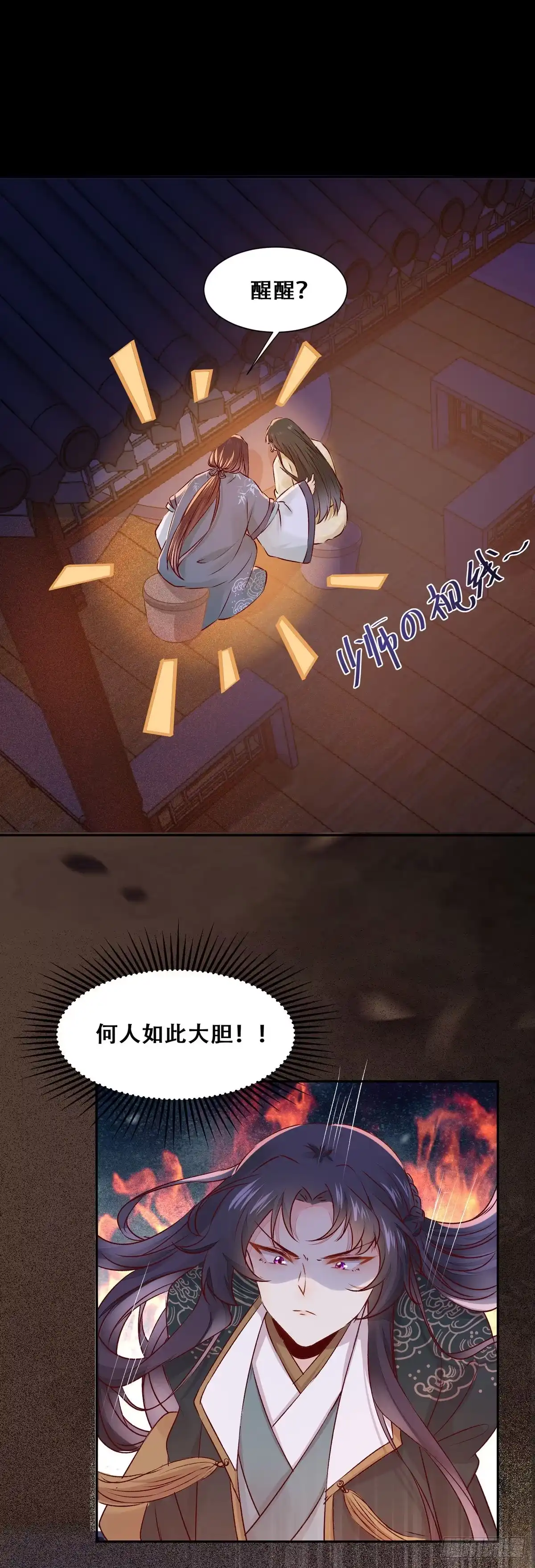 《公主是男人》第86话 妹夫与小舅子 第29页