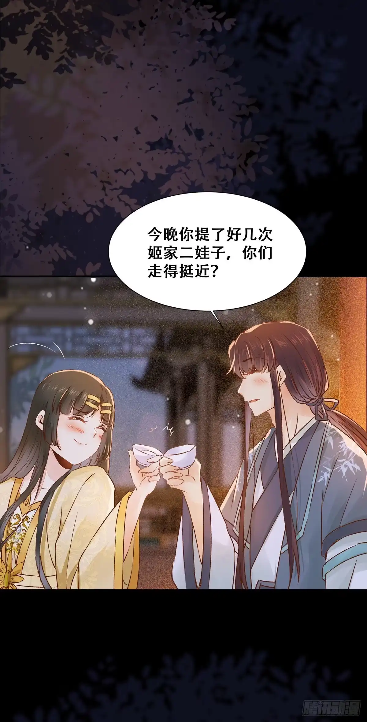 《公主是男人》第86话 妹夫与小舅子 第23页