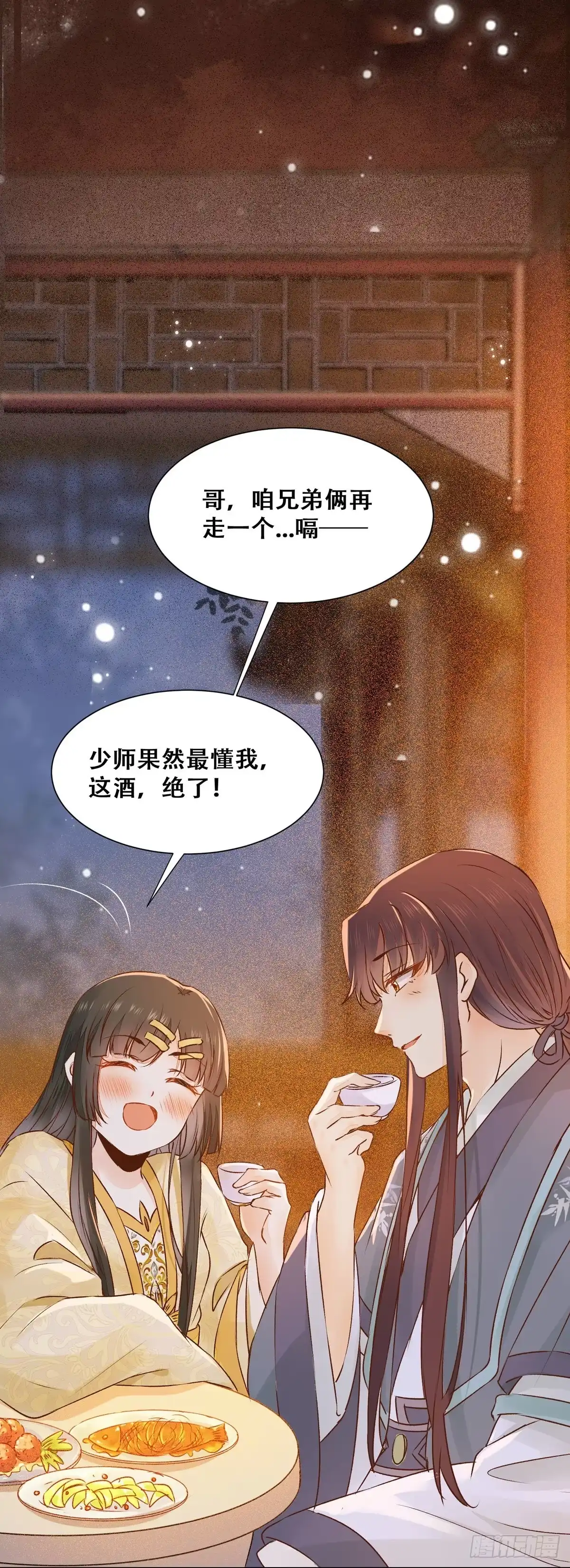 《公主是男人》第86话 妹夫与小舅子 第21页