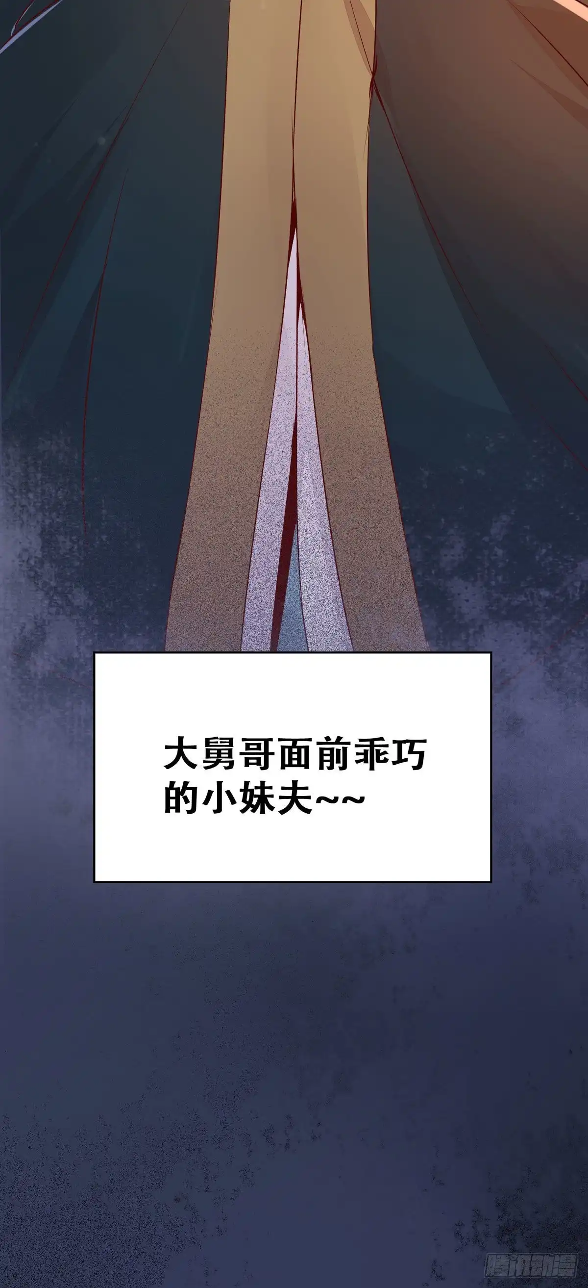 《公主是男人》第86话 妹夫与小舅子 第36页