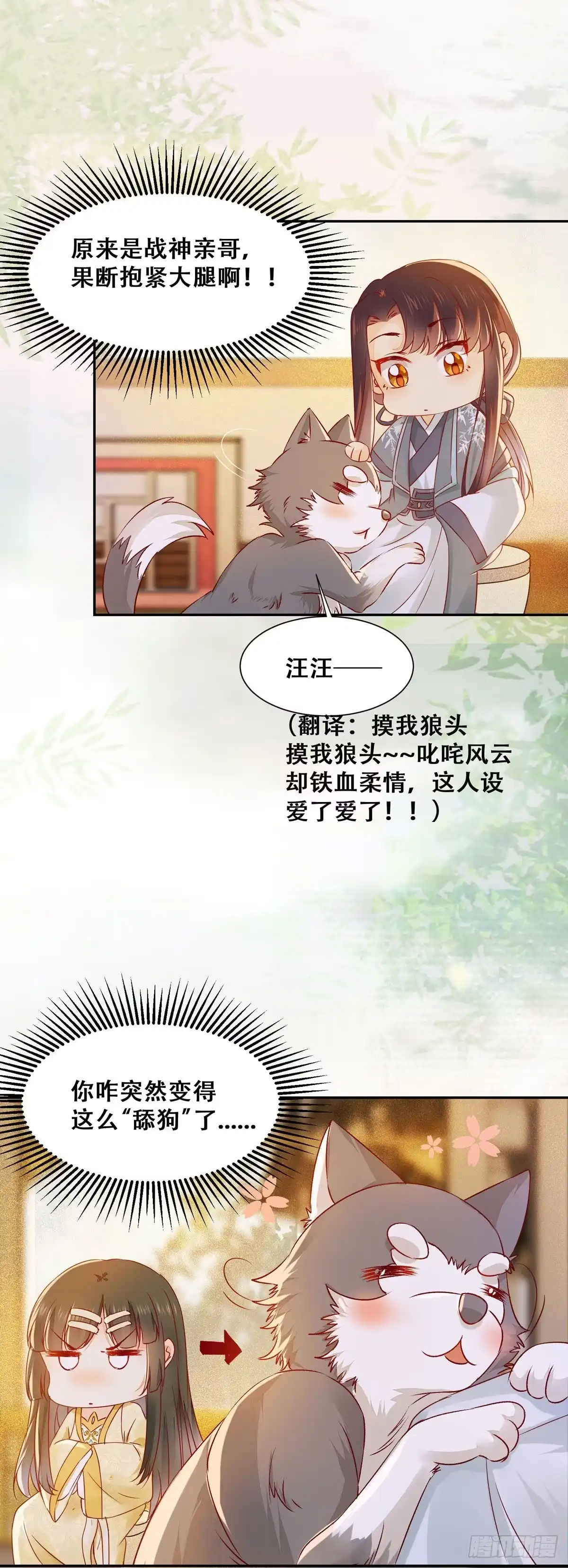 《公主是男人》第86话 妹夫与小舅子 第17页