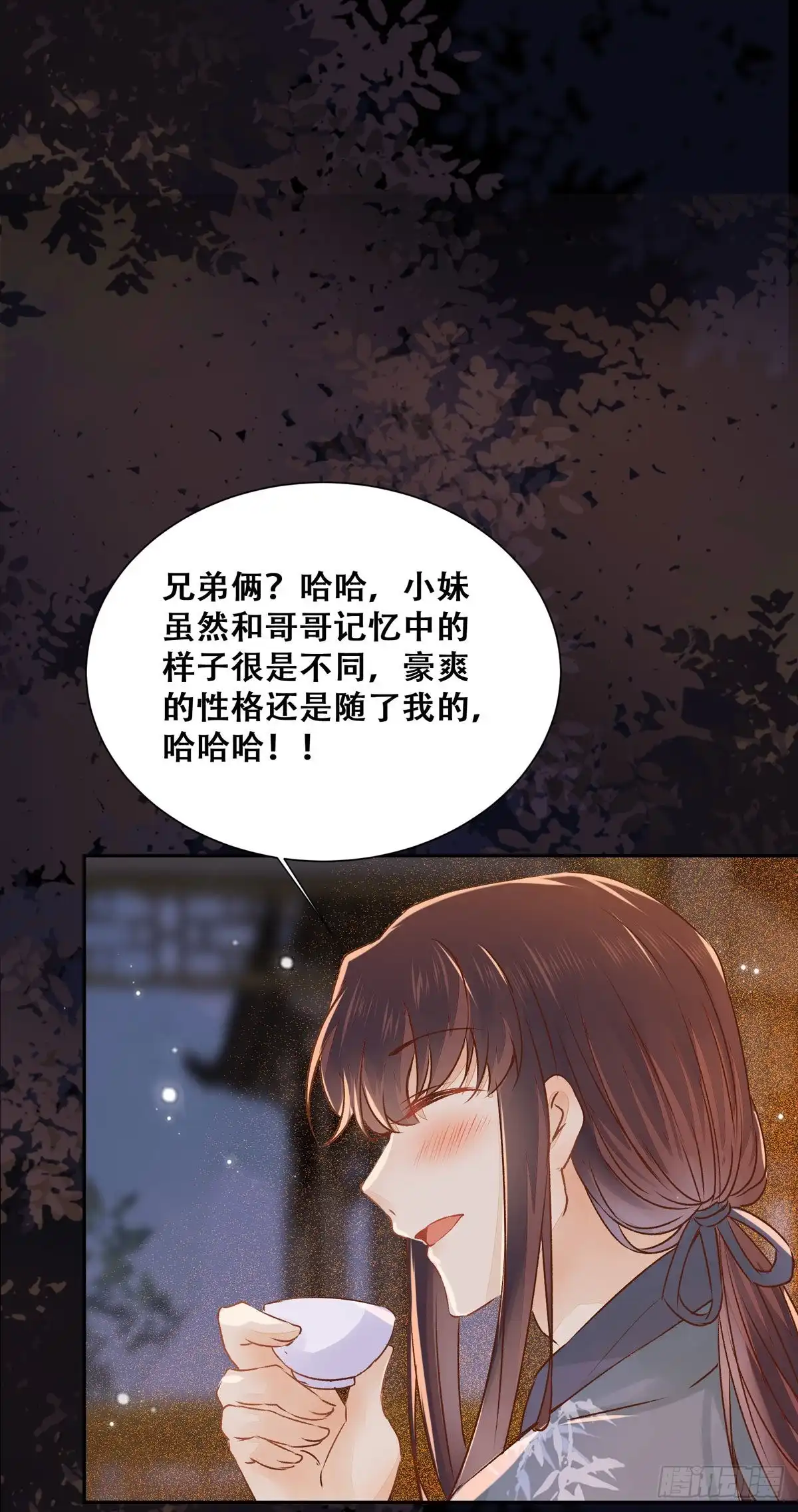 《公主是男人》第86话 妹夫与小舅子 第22页