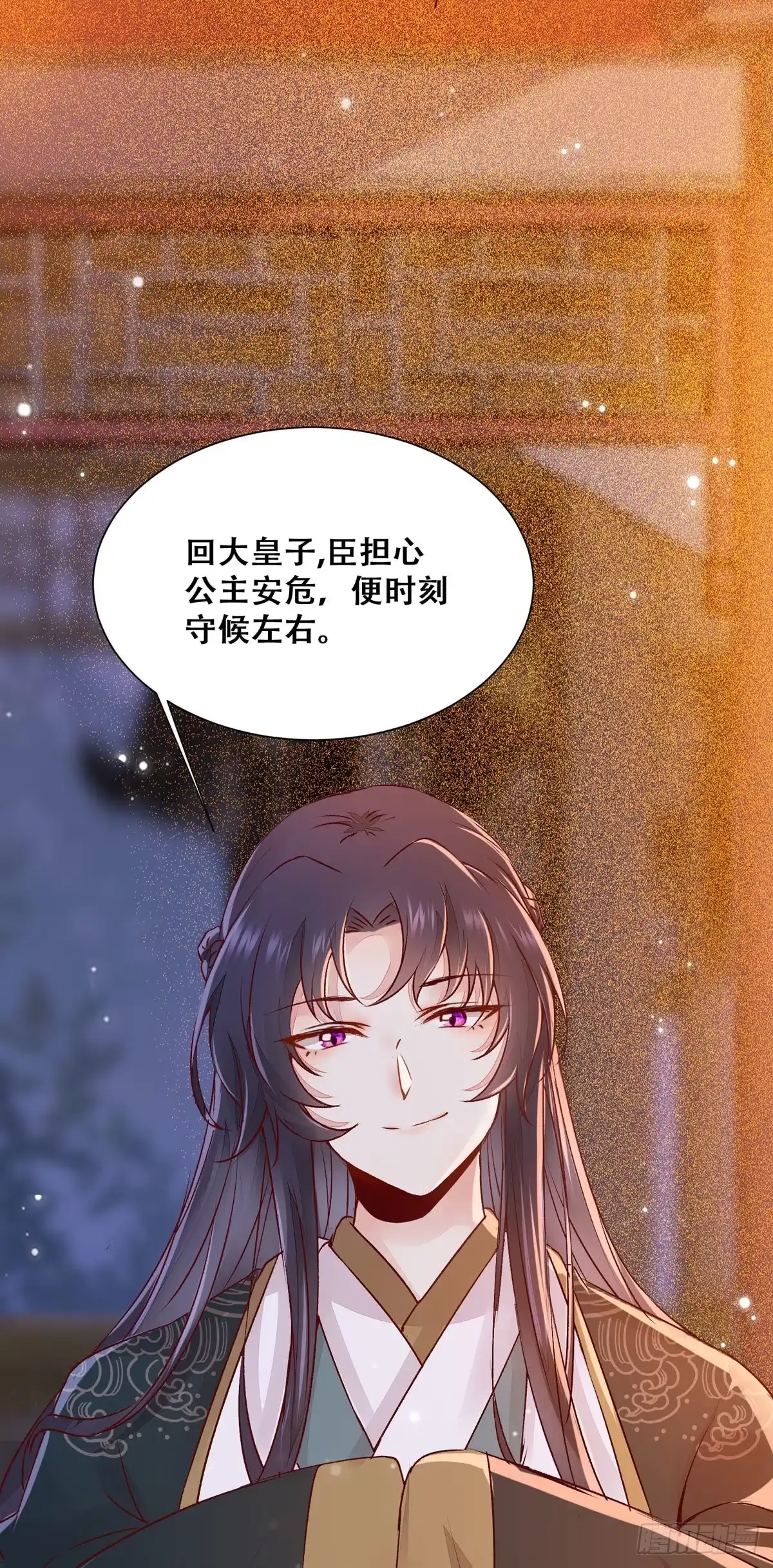 《公主是男人》第86话 妹夫与小舅子 第35页