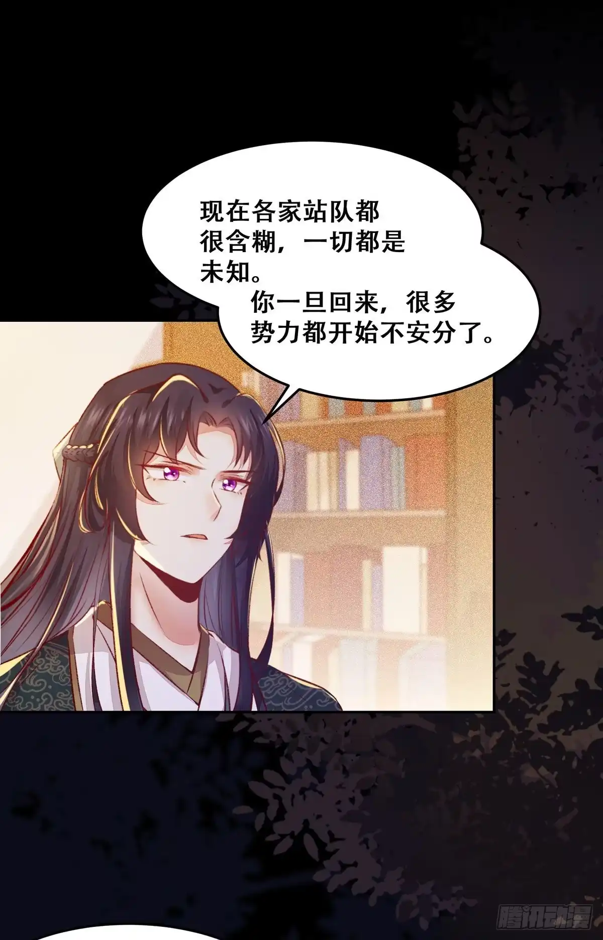 《公主是男人》第87话 妹妹被谁带跑偏了？ 第23页