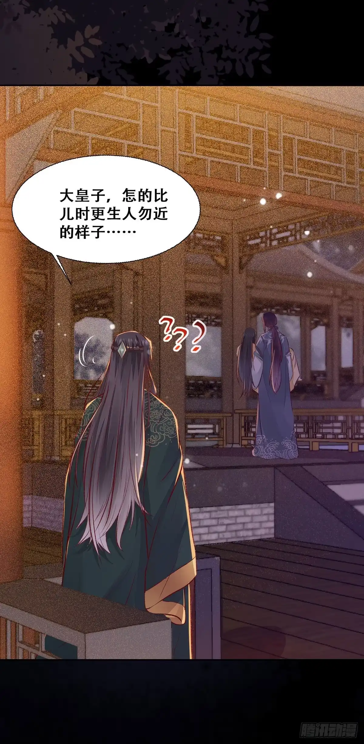 《公主是男人》第87话 妹妹被谁带跑偏了？ 第10页