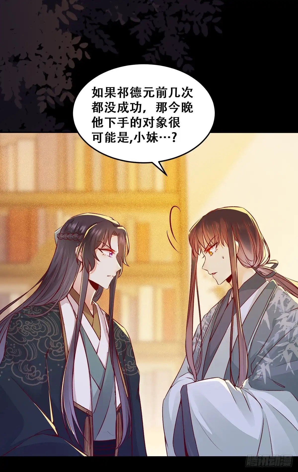 《公主是男人》第87话 妹妹被谁带跑偏了？ 第30页