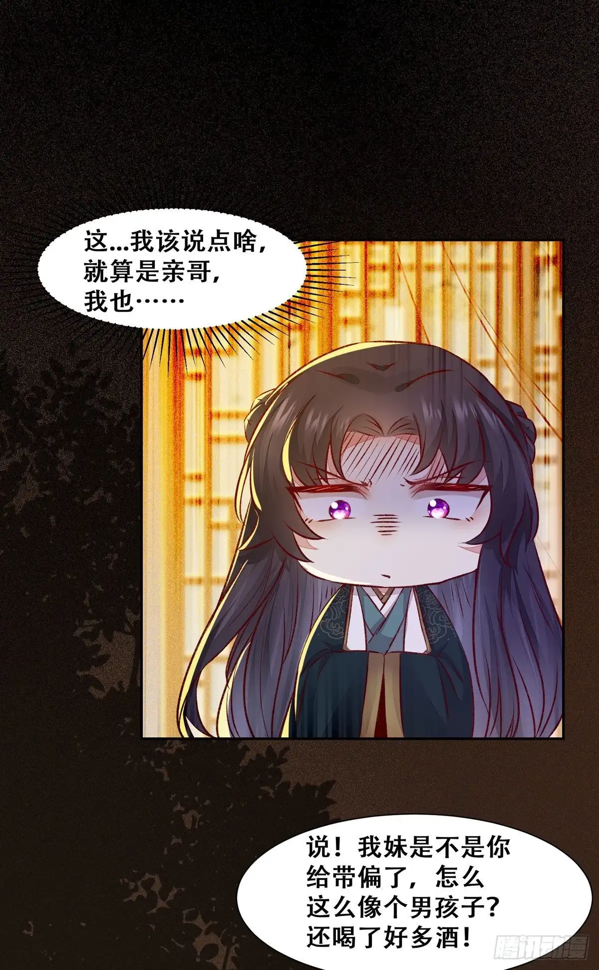 《公主是男人》第87话 妹妹被谁带跑偏了？ 第13页