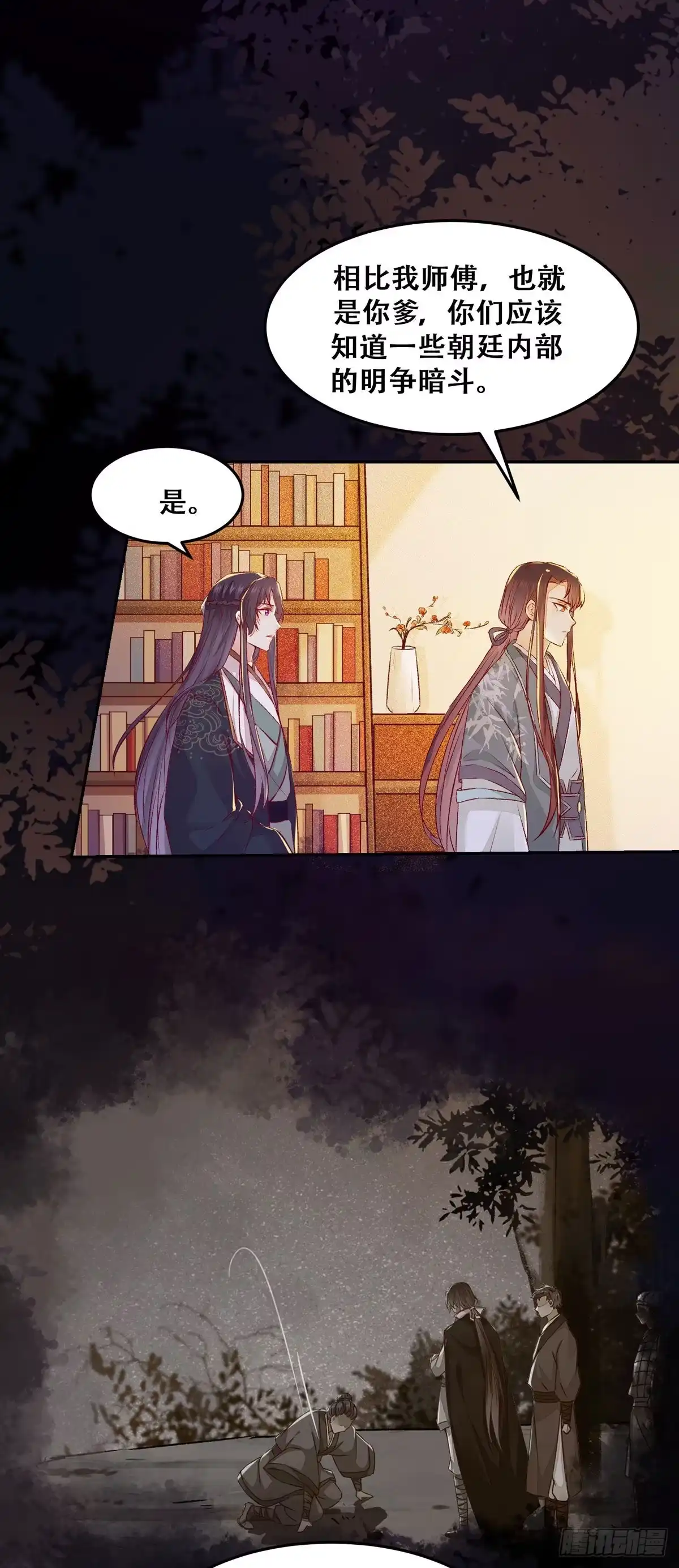 《公主是男人》第87话 妹妹被谁带跑偏了？ 第19页