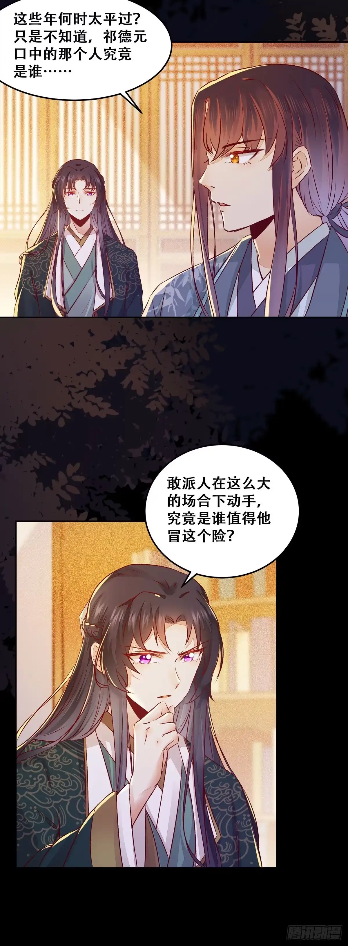 《公主是男人》第87话 妹妹被谁带跑偏了？ 第24页