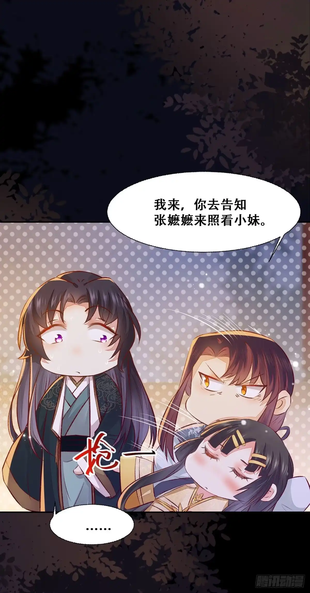 《公主是男人》第87话 妹妹被谁带跑偏了？ 第9页