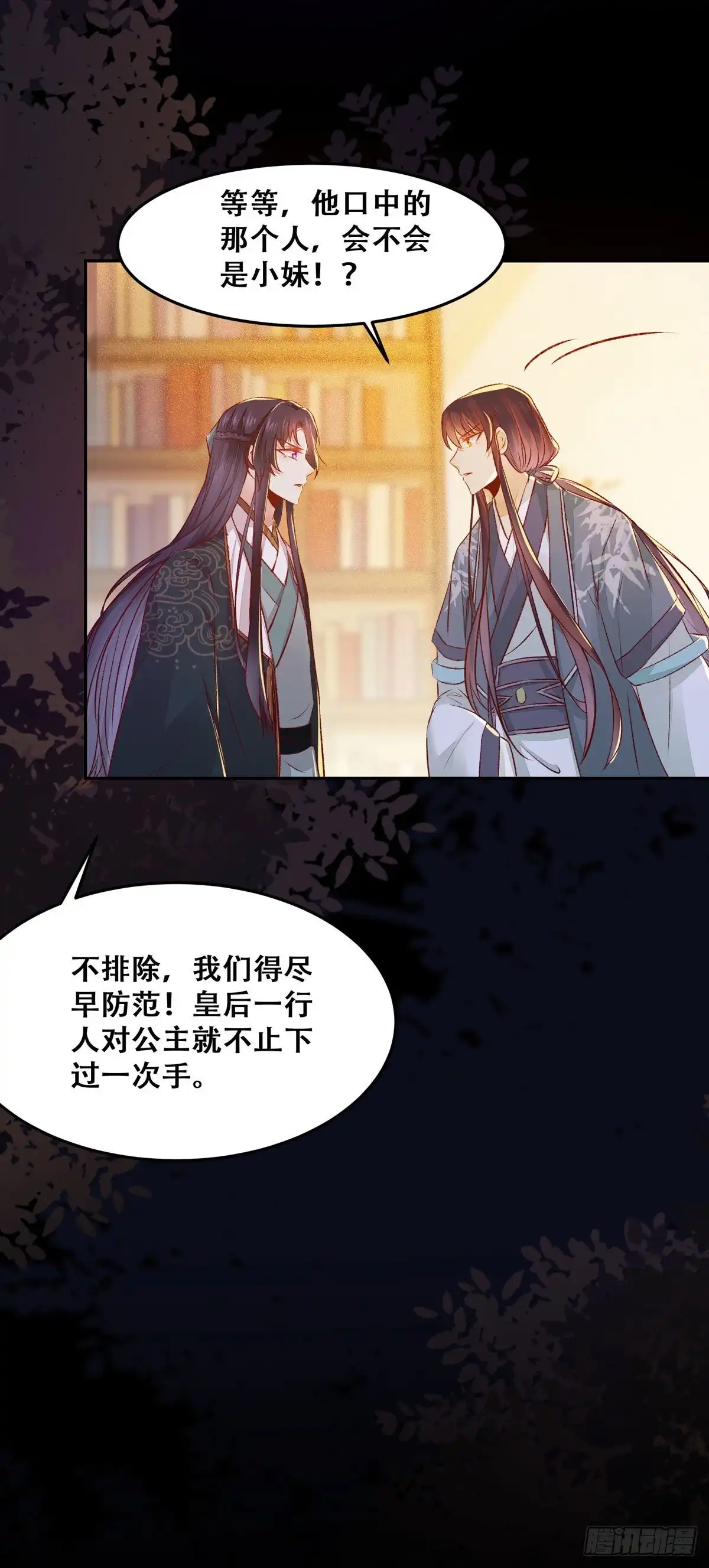 《公主是男人》第87话 妹妹被谁带跑偏了？ 第27页