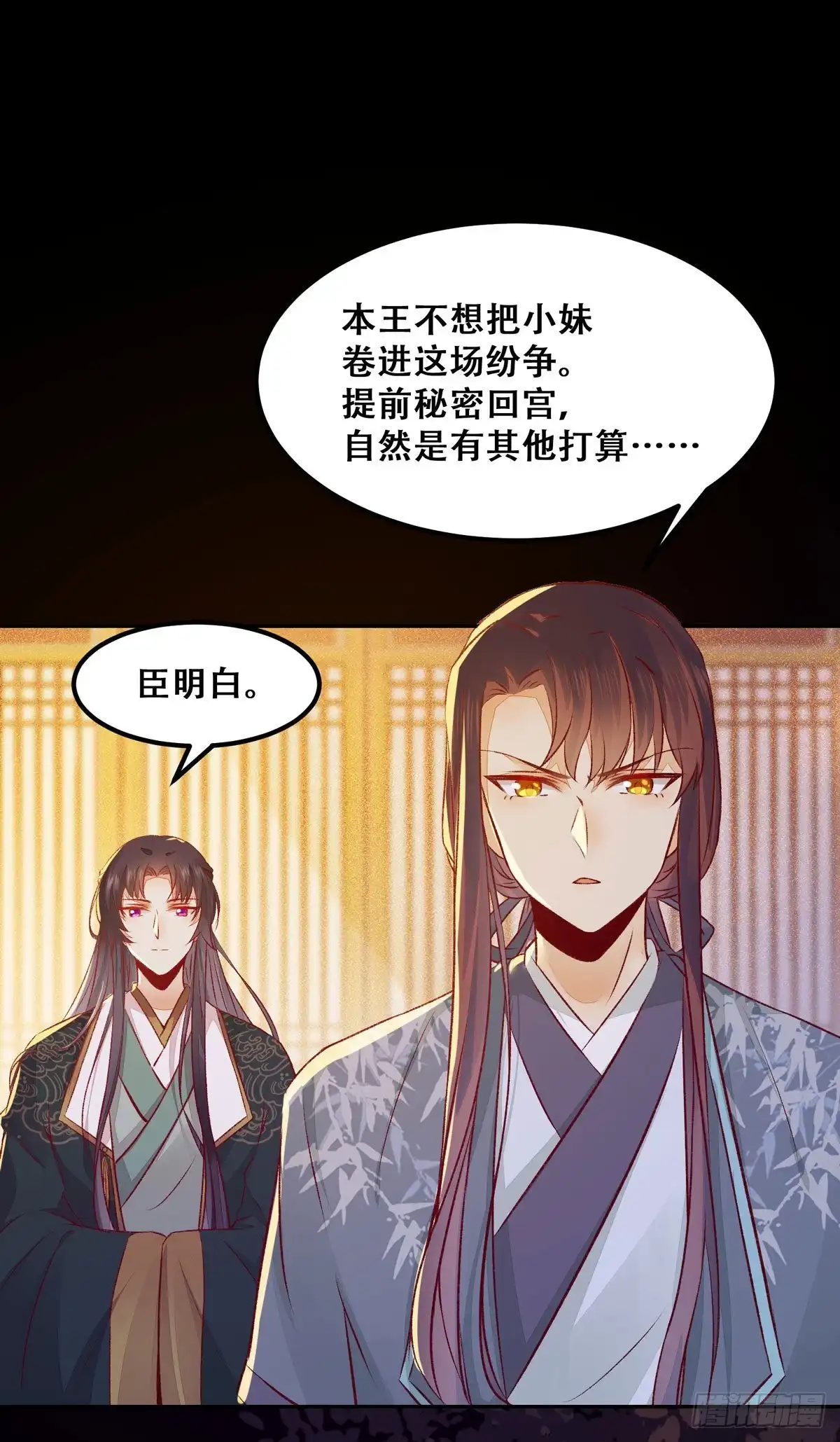 《公主是男人》第87话 妹妹被谁带跑偏了？ 第18页