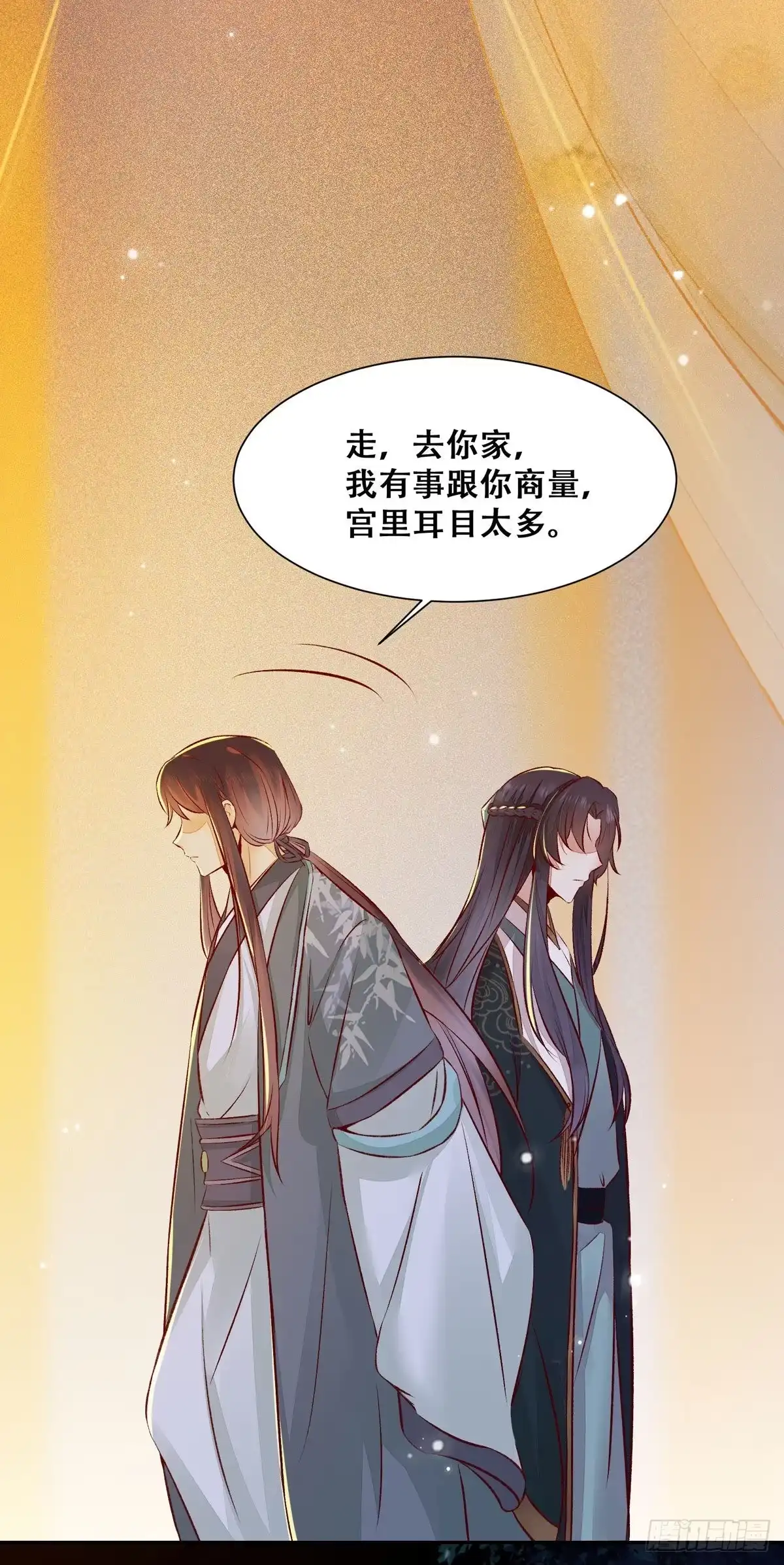 《公主是男人》第87话 妹妹被谁带跑偏了？ 第16页