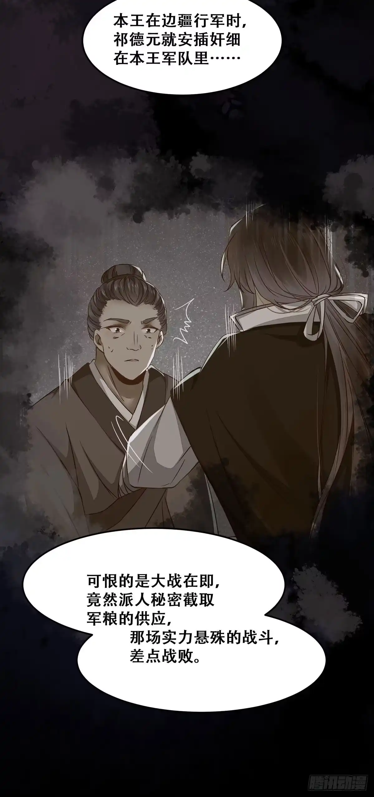《公主是男人》第87话 妹妹被谁带跑偏了？ 第20页
