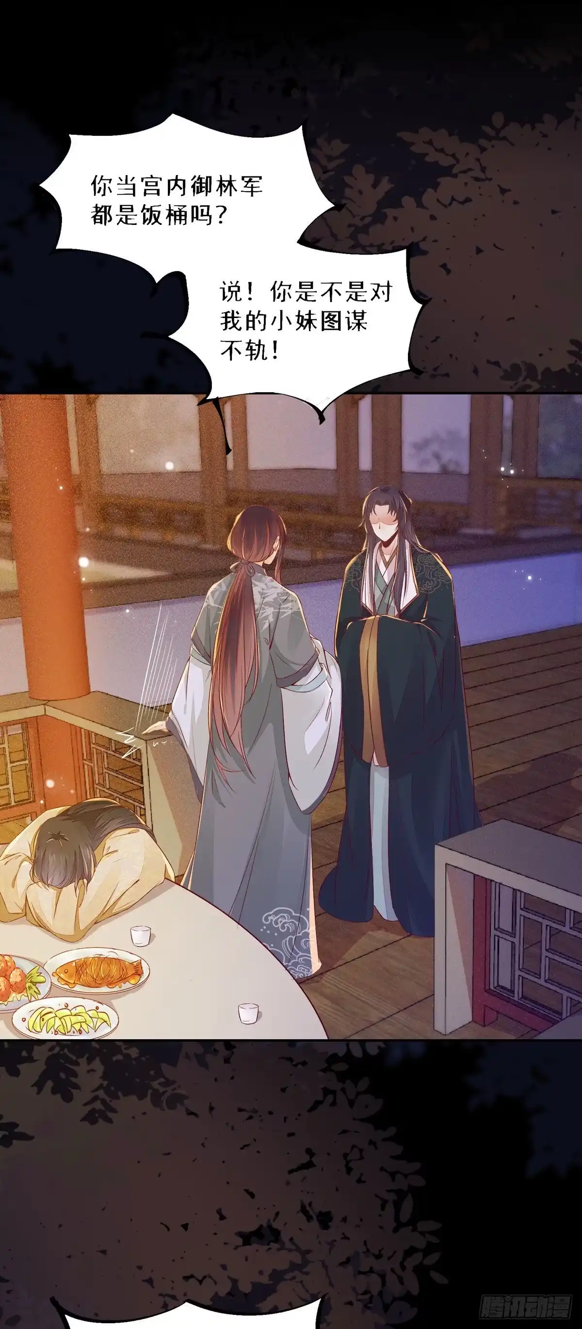 《公主是男人》第87话 妹妹被谁带跑偏了？ 第4页