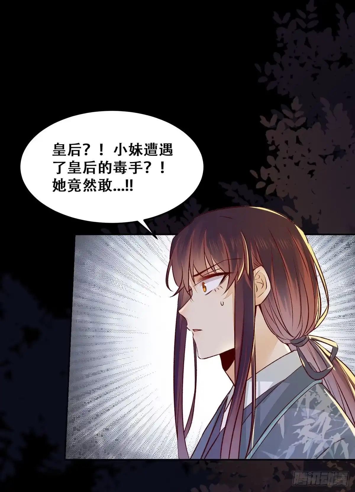 《公主是男人》第87话 妹妹被谁带跑偏了？ 第28页