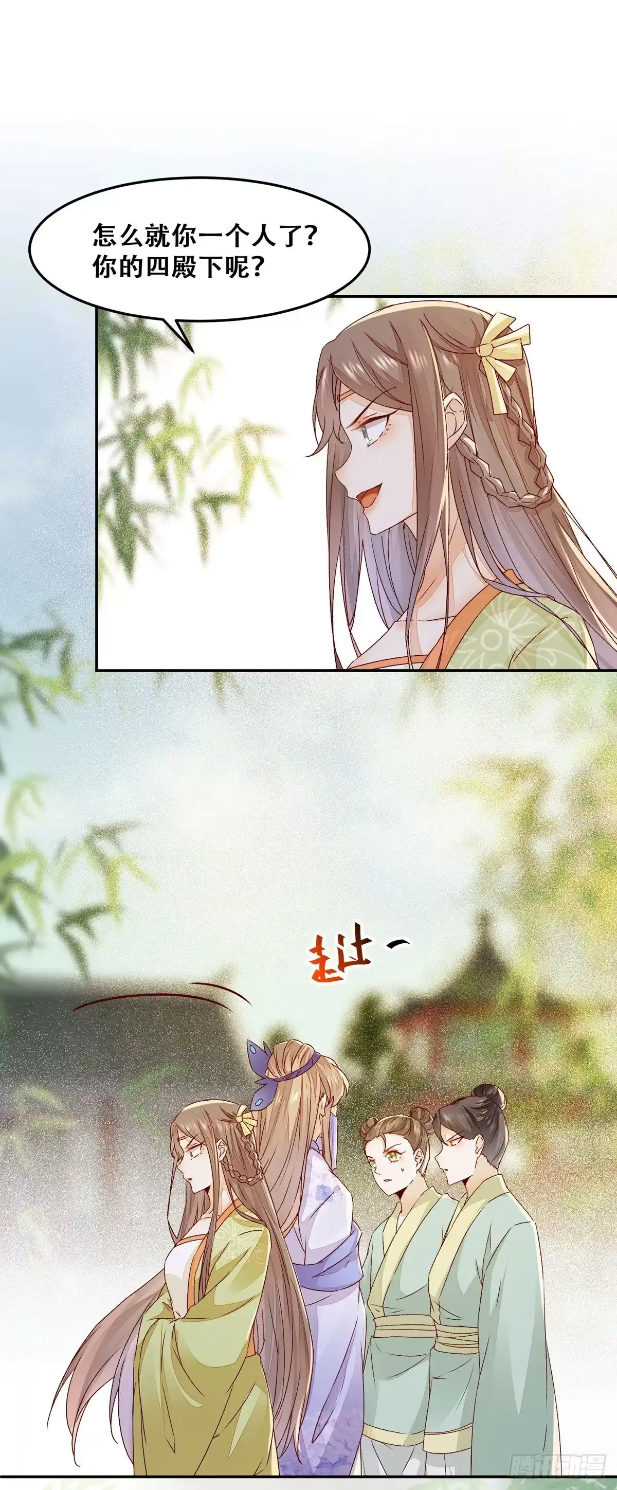 《公主是男人》第89话 画云受刁难 第19页