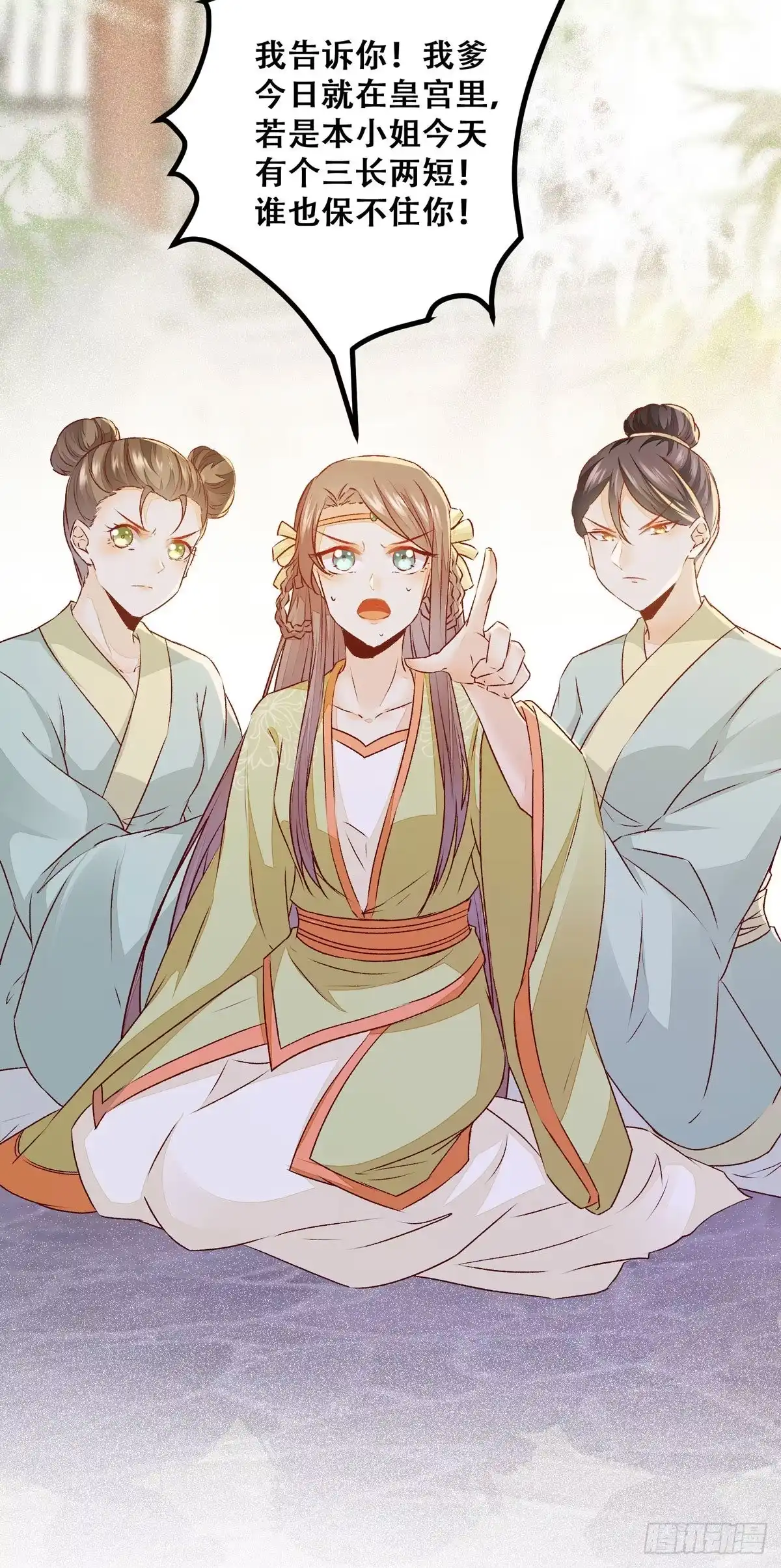 《公主是男人》第89话 画云受刁难 第28页