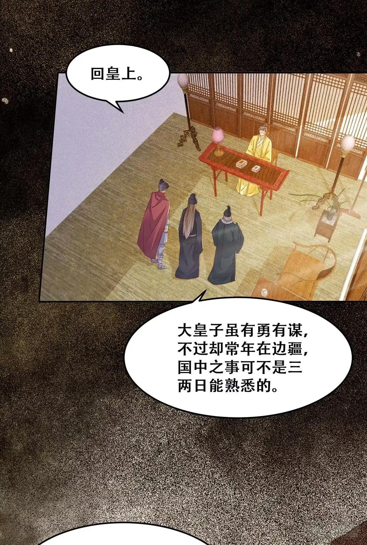 《公主是男人》第89话 画云受刁难 第13页
