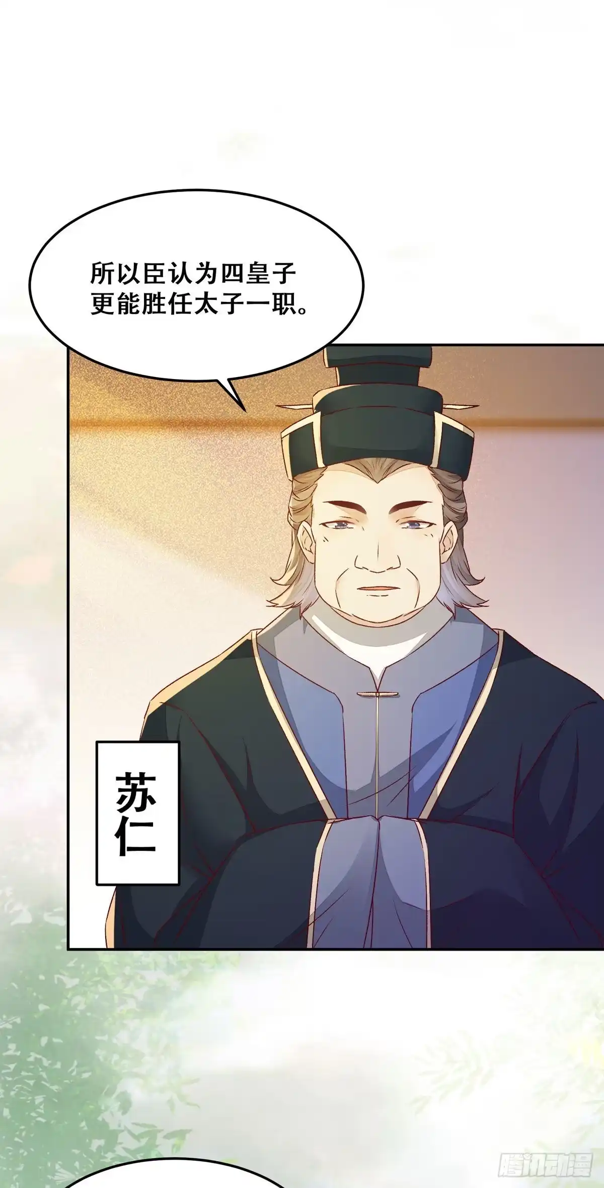《公主是男人》第89话 画云受刁难 第15页