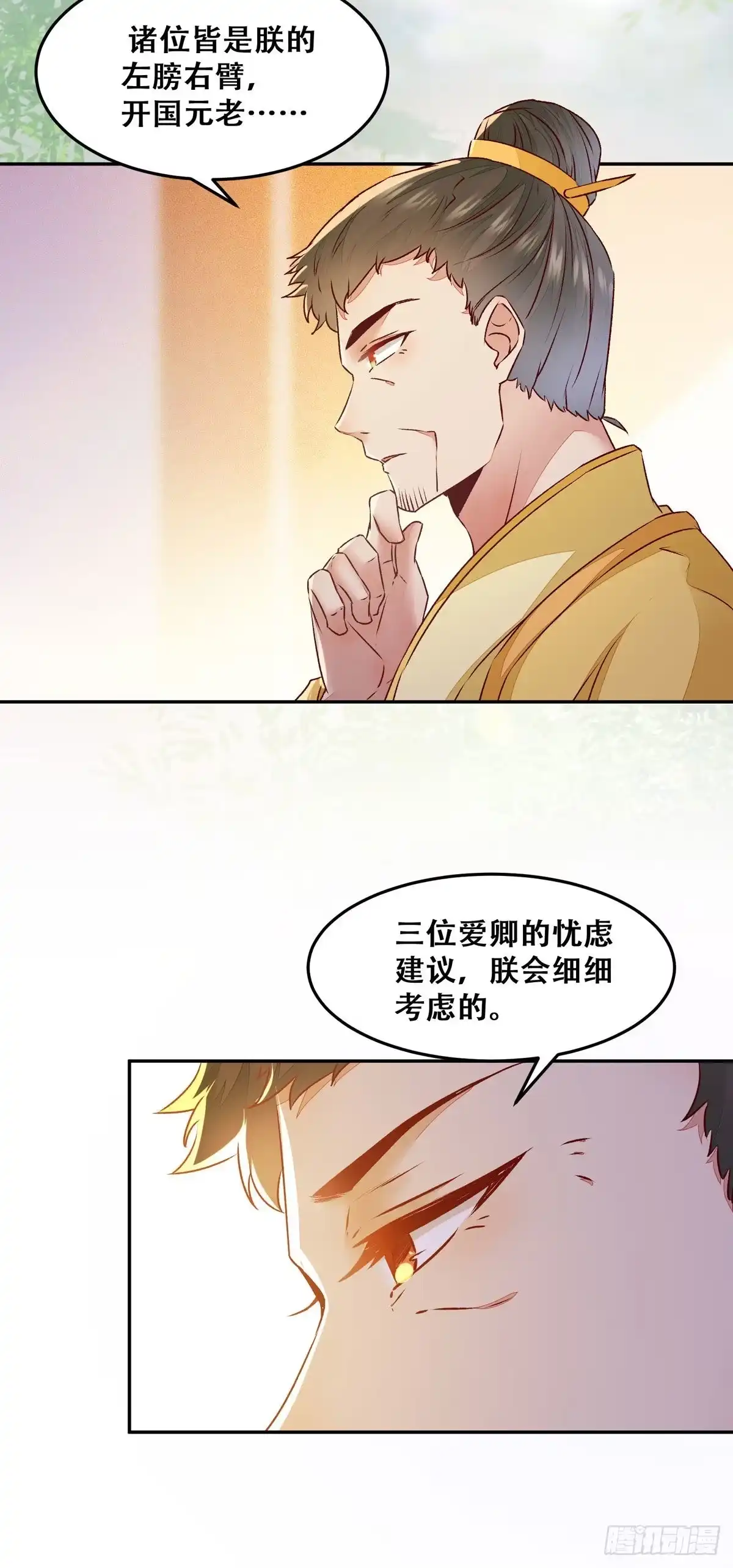 《公主是男人》第89话 画云受刁难 第16页