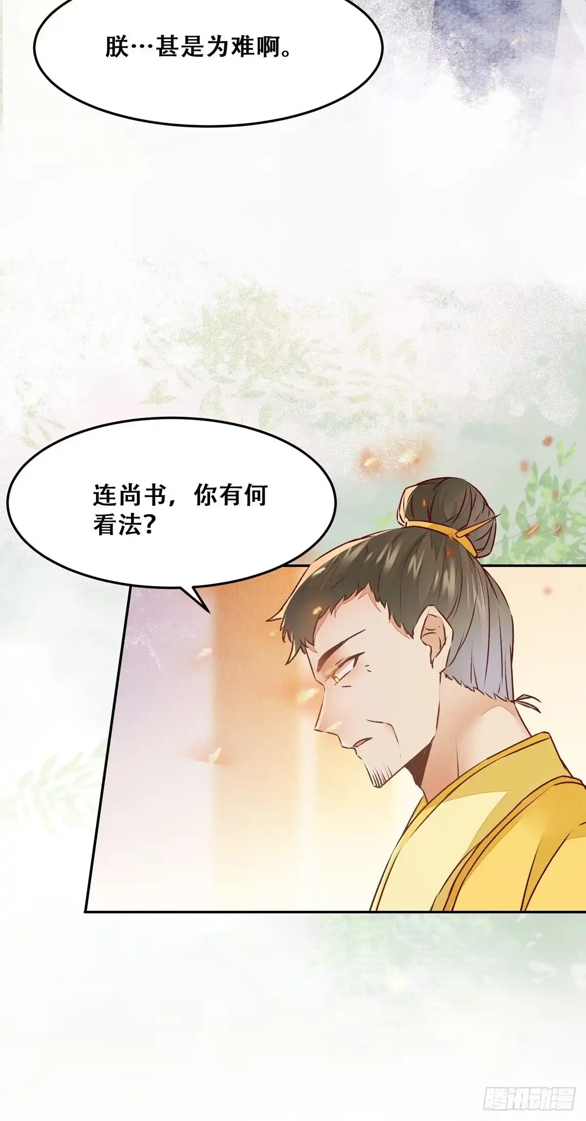 《公主是男人》第89话 画云受刁难 第8页