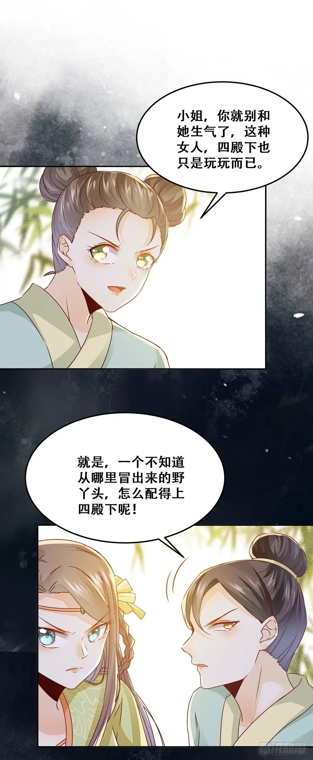 《公主是男人》第89话 画云受刁难 第29页