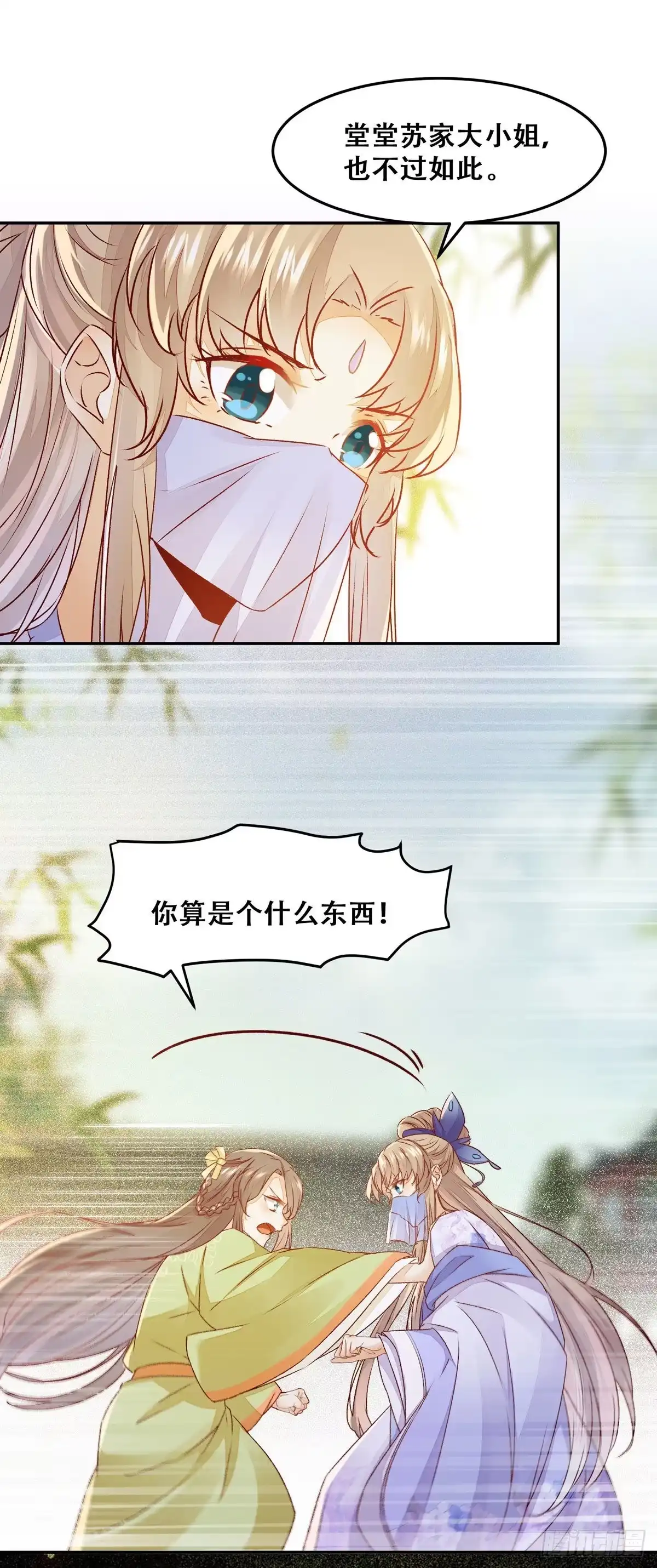 《公主是男人》第89话 画云受刁难 第21页