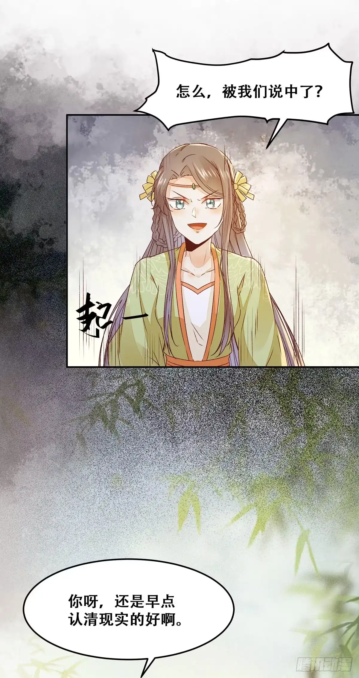 《公主是男人》第89话 画云受刁难 第31页