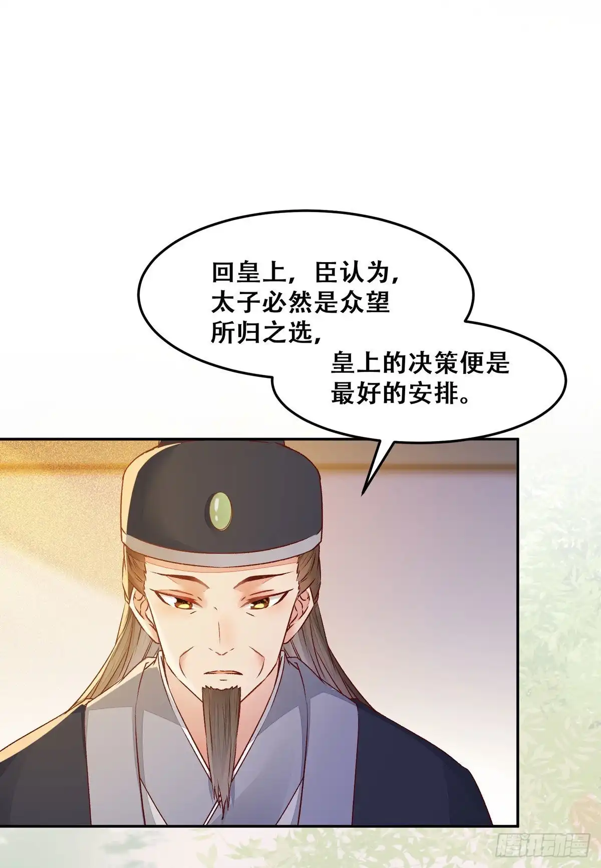 《公主是男人》第89话 画云受刁难 第9页