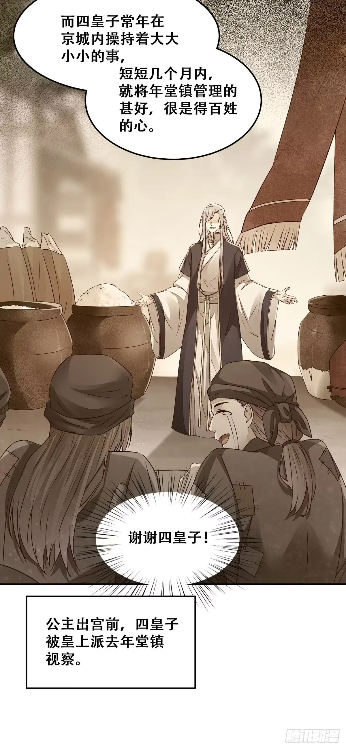 《公主是男人》第89话 画云受刁难 第14页