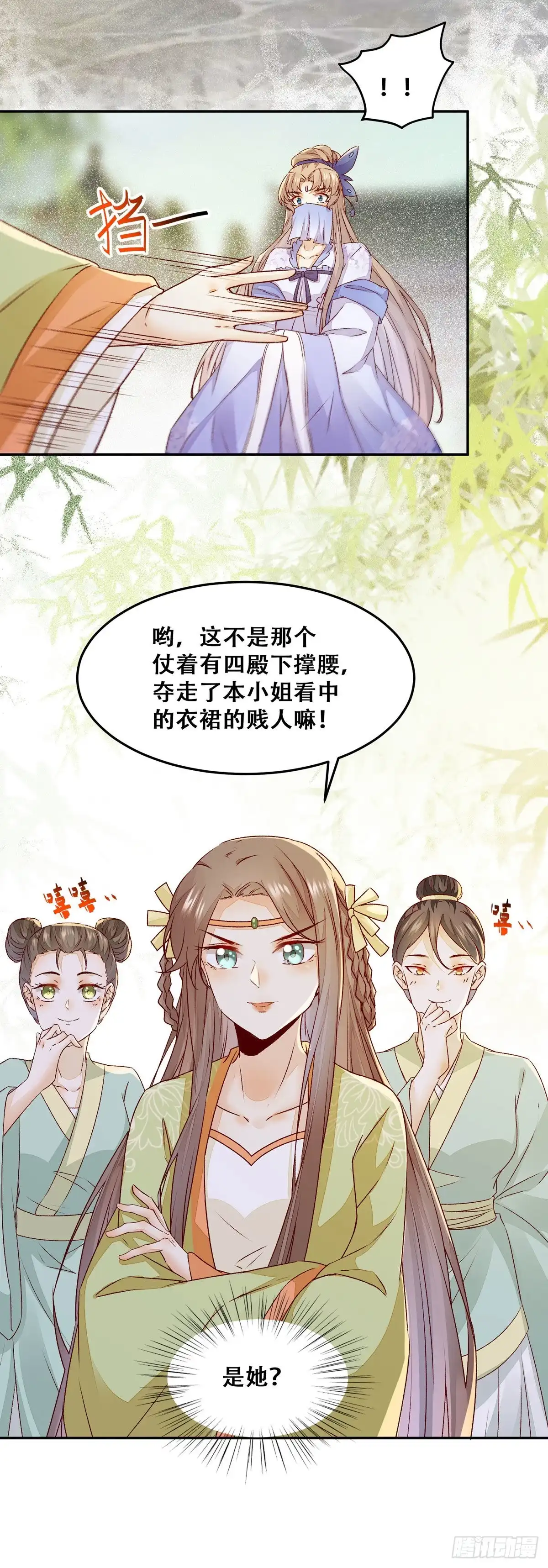 《公主是男人》第89话 画云受刁难 第18页