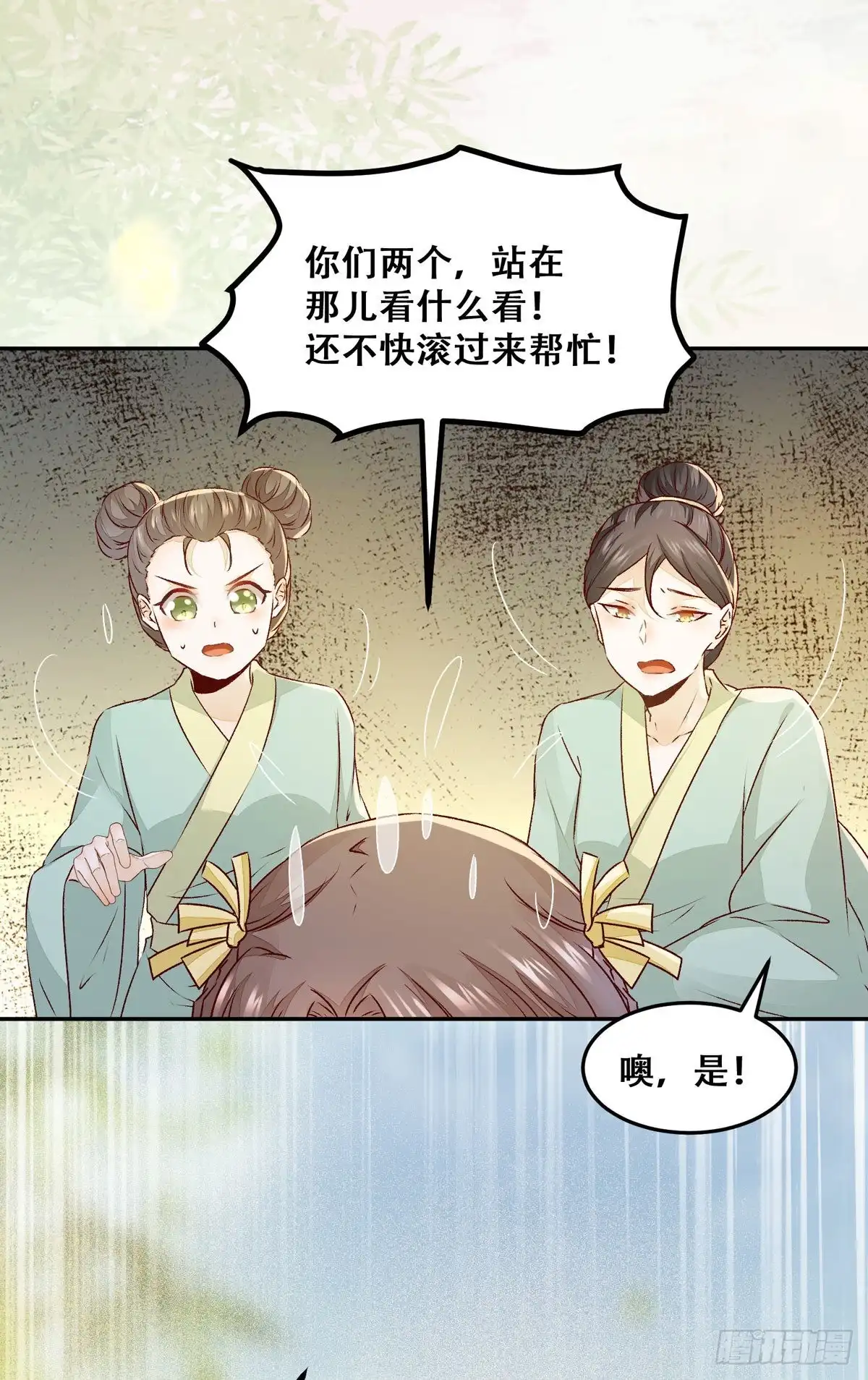 《公主是男人》第89话 画云受刁难 第25页
