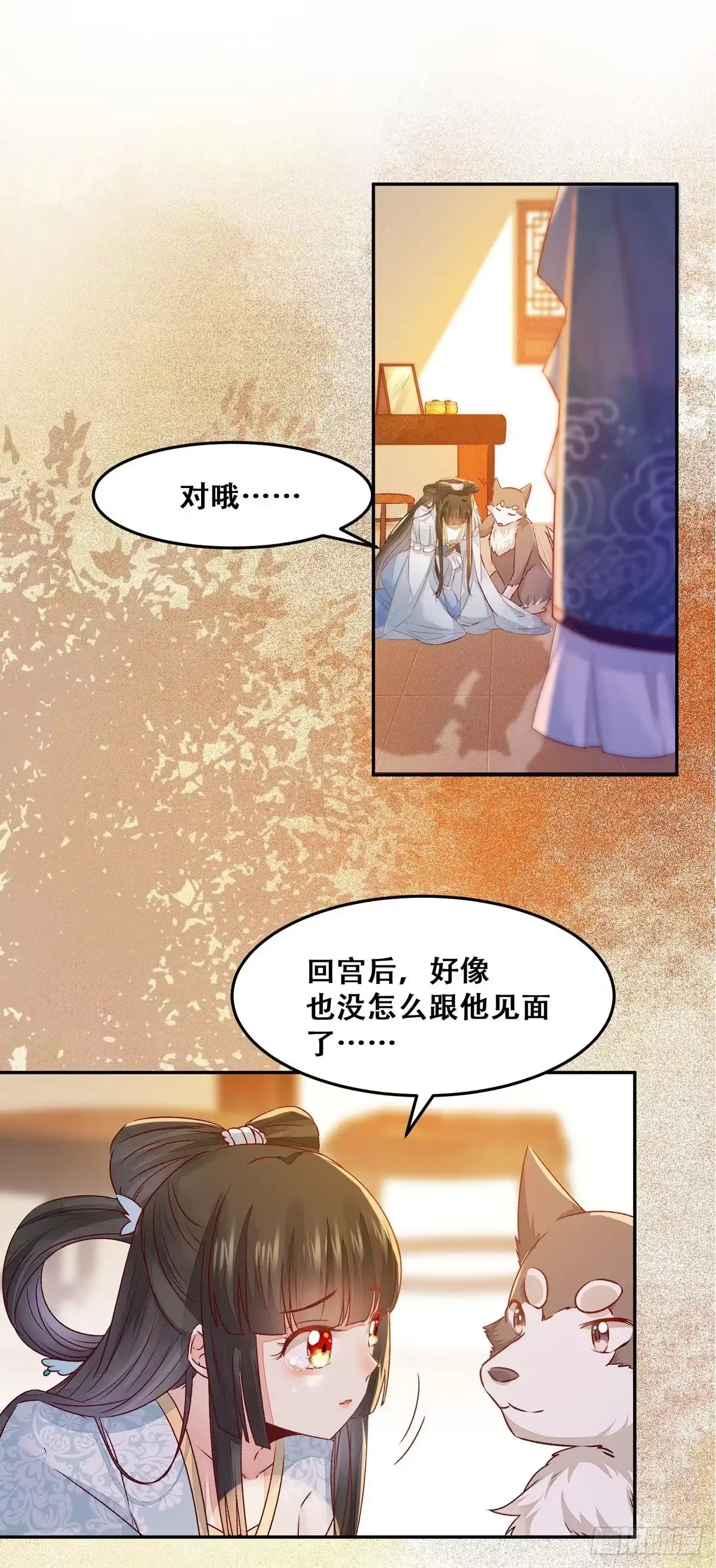 《公主是男人》第91话 心上人 即眼前人 第23页