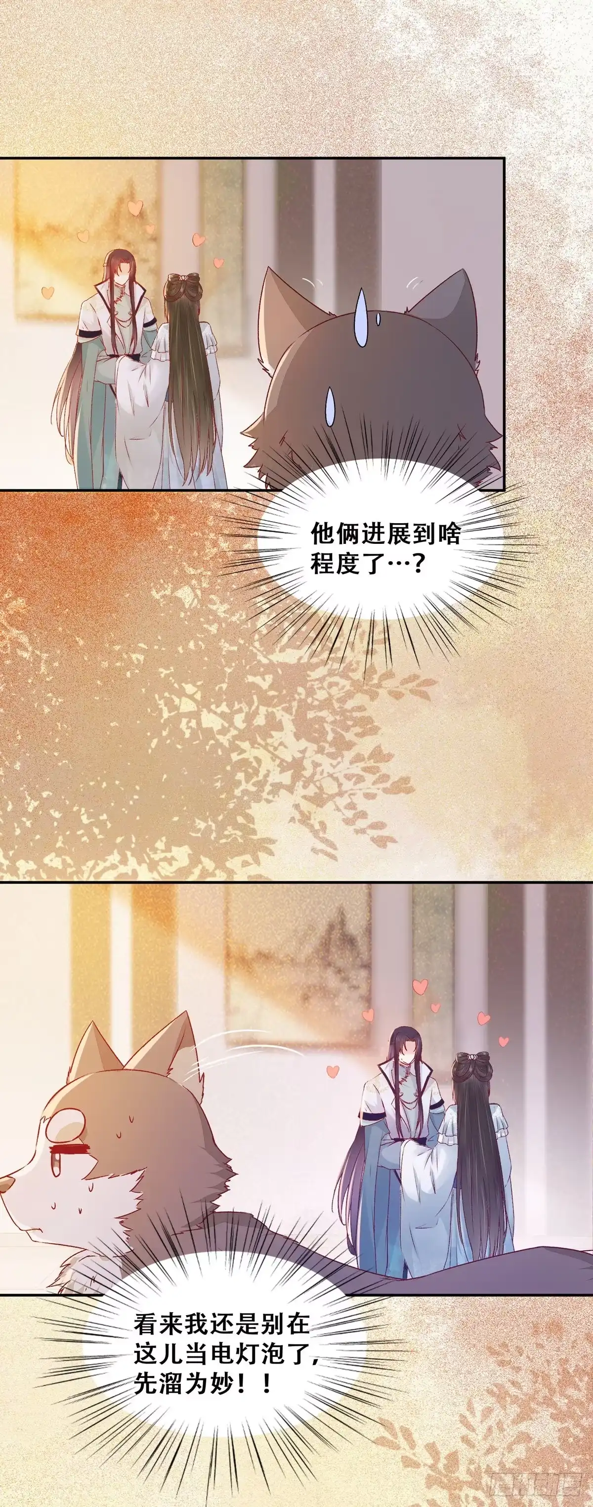 《公主是男人》第92话 奇奇怪怪的幻想 第4页