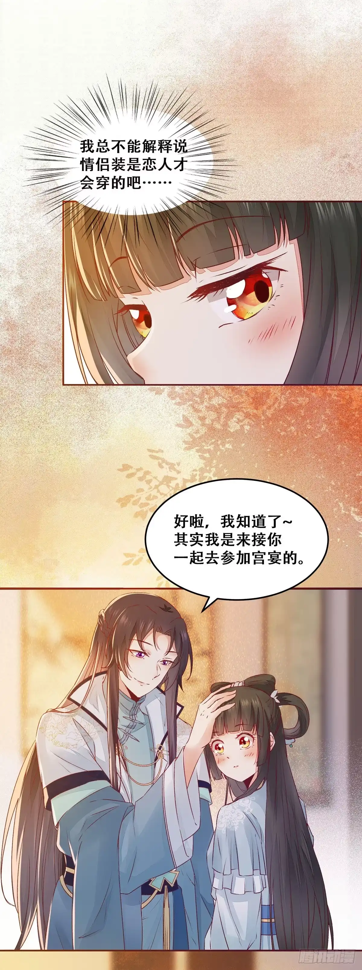 《公主是男人》第92话 奇奇怪怪的幻想 第10页