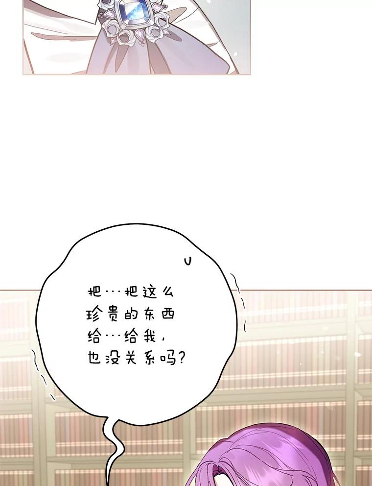 《做个恶女好安逸？》63.生日礼物 第108页