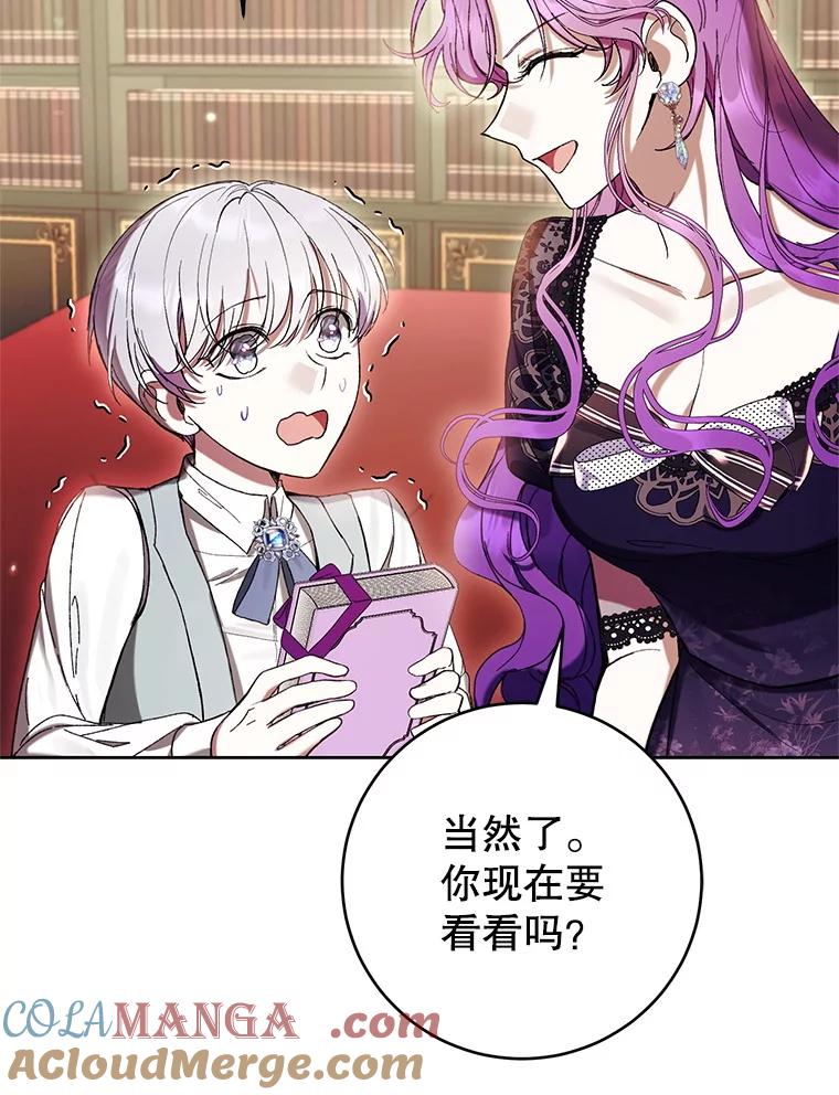 《做个恶女好安逸？》63.生日礼物 第109页