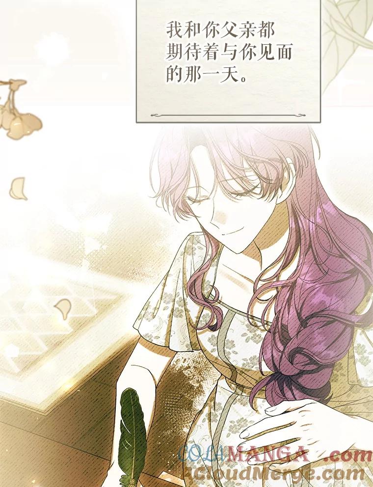 《做个恶女好安逸？》63.生日礼物 第117页