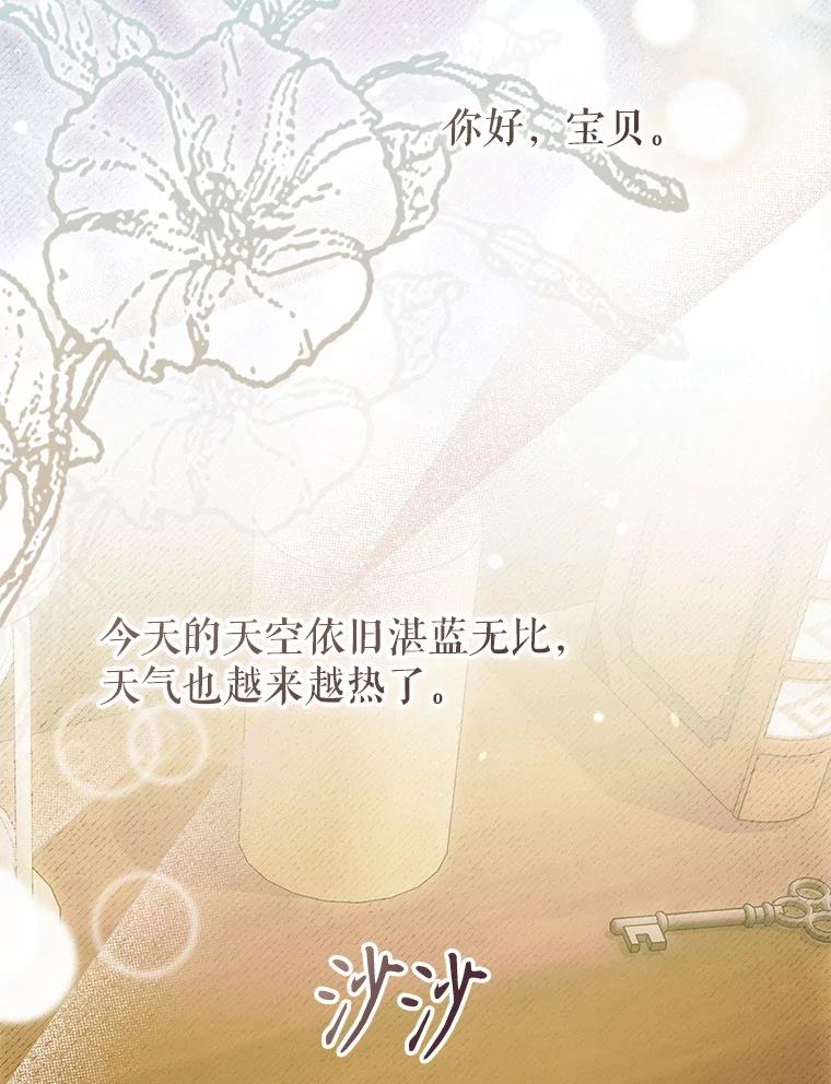 《做个恶女好安逸？》63.生日礼物 第112页