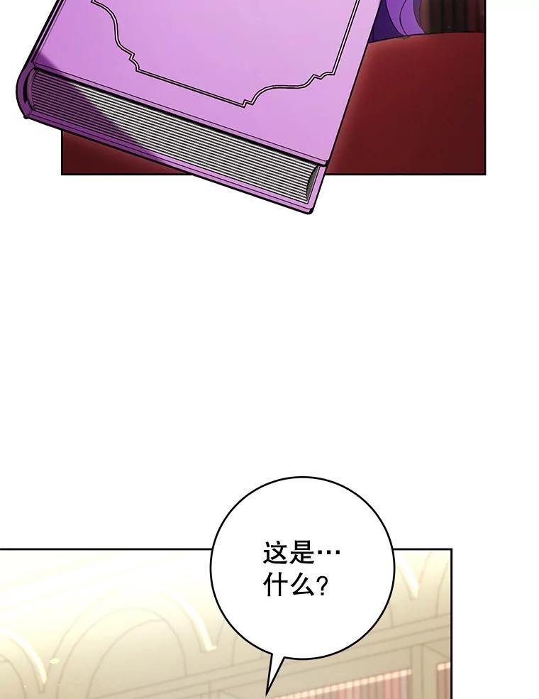 《做个恶女好安逸？》63.生日礼物 第102页