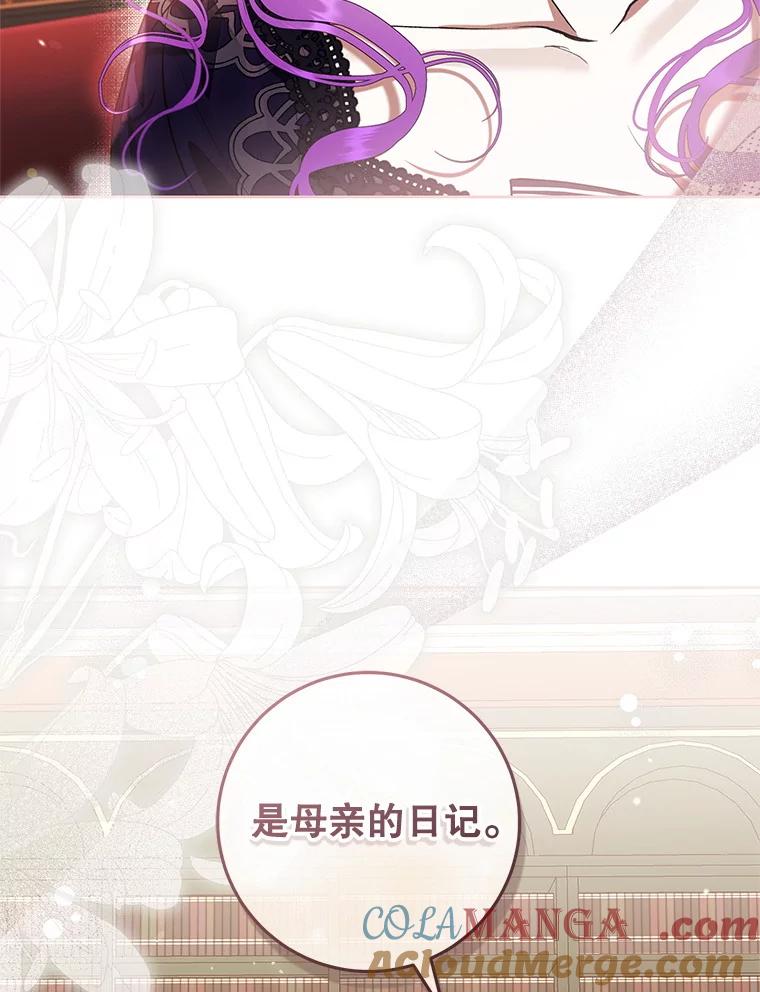 《做个恶女好安逸？》63.生日礼物 第105页